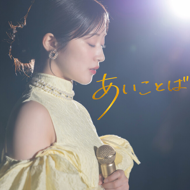 川上千尋オリジナル楽曲『あいことば』/『ゼロから咲く』を7月連続配信リリース!