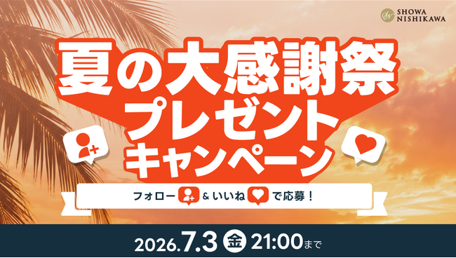 座る時も快適に！【昭和西川】大規模プレゼントキャンペーン第2弾大人気のムアツクッションをもらえるチャンス！？