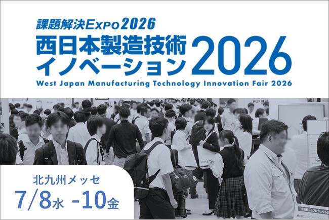 【7/8~10】「西日本製造技術イノベーション2026」へ出展