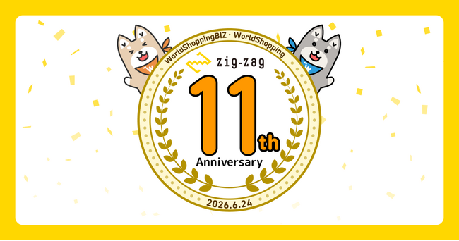 ジグザグ、創業11周年。「ウェブインバウンド(R)」で世界中のカスタマーとECサイトを気持ちよくつなぐ