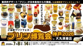 プリン博覧会メイン プリン博覧会メイン