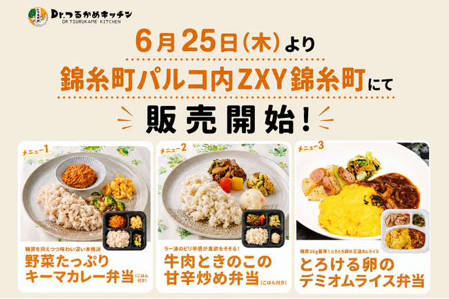 クラダシ、シェアオフィスで冷凍弁当「Dr.つるかめキッチン」を6月25日から2か月間トライアル販売開始