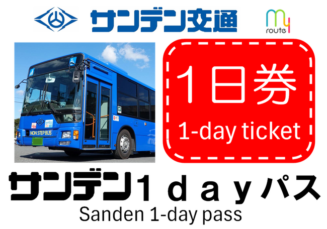 my route 山口での交通チケット販売を初展開！「サンデン1dayパス」のデジタル乗車券を7/1より販売開始！