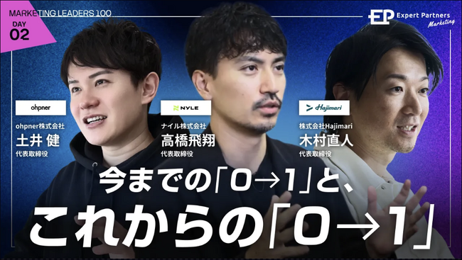代表・土井が「Marketing LEADERS 100」に登壇