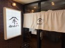 肉のあさつ_外観 肉のあさつ_外観