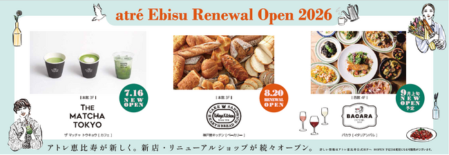 アトレ恵比寿 NEW＆RENEWAL SHOP OPEN！第4弾7/16(木)NEW OPEN アトレ初「THE MATCHA TOKYO」はじめ今夏注目の3ショップが続々OPEN！