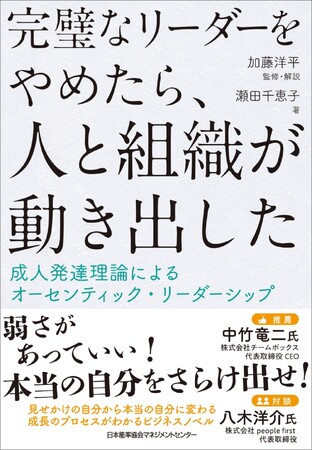 書籍『完璧なリーダーをやめたら、人と組織が動き出した　成人発達理論によるオーセンティック・リーダーシップ』6月24日（水）発売