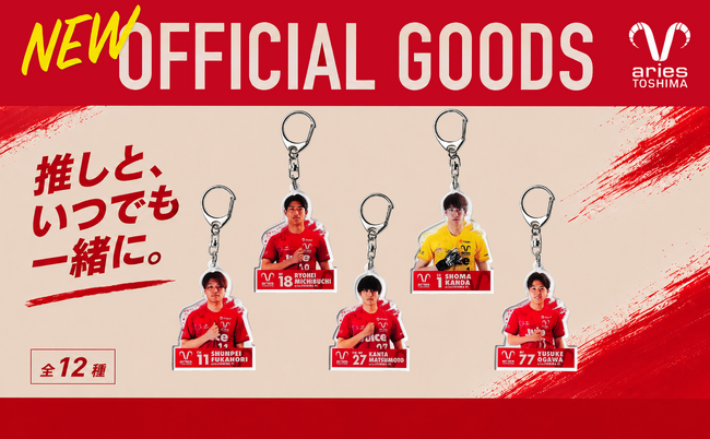 エリース豊島FC2026オフィシャルグッズ第2弾が販売開始!