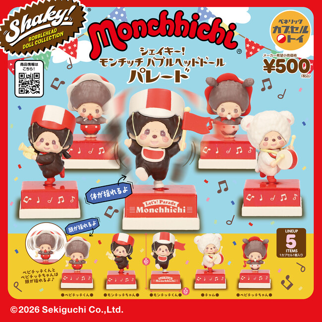 『モンチッチ』50周年の記念イラストを立体化した、頭や体がブルブル揺れるバブルヘッドドール「Shaky!」シリーズが登場！6月下旬より順次、全国のカプセルトイ自販機にて発売！