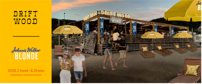 マジックアワーに「ジョニーウォーカー ブロンド」を楽しむ夏季限定ビーチハウス「DRIFTWOOD by JOHNNIE WALKER BLONDE」鎌倉・材木座海岸に7/1～8/31の期間限定オープン