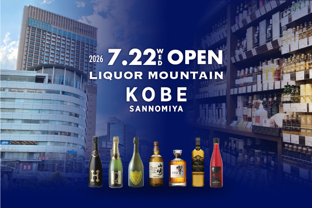 酒類専門店「リカーマウンテン KOBE三宮」2026年7月22日(水)グランドオープン