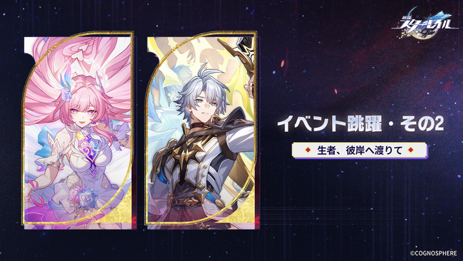 スペースファンタジーRPG『崩壊：スターレイル』、本日6月24日よりVer.4.3後半スタート！限定星5キャラクター「キュレネ」と「ファイノン」が復刻登場！