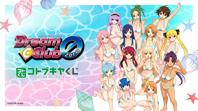 「コトブキヤくじ『ドリームクラブ』シリーズ ~Pure☆summer~」好評販売中!