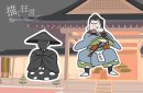 茸(くさびら)