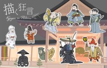 日本の伝統芸能「狂言」の面白さがイラストでわかる！Webコラム「描く狂言」が完結・全編を無料公開中
