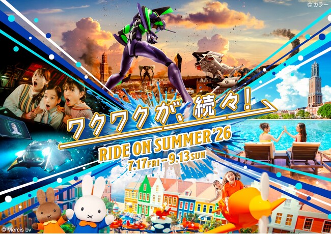 夏休みは、九州から「憧れの異世界。」へ。最大5,100円引きとなるJR九州とハウステンボスのお得なセット券が登場！「夏トク★エンジョイ！ハウステンボスきっぷ」