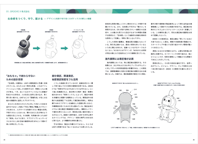 三菱総合研究所、デザインと知財を活用したスタートアップ成長事例集を制作