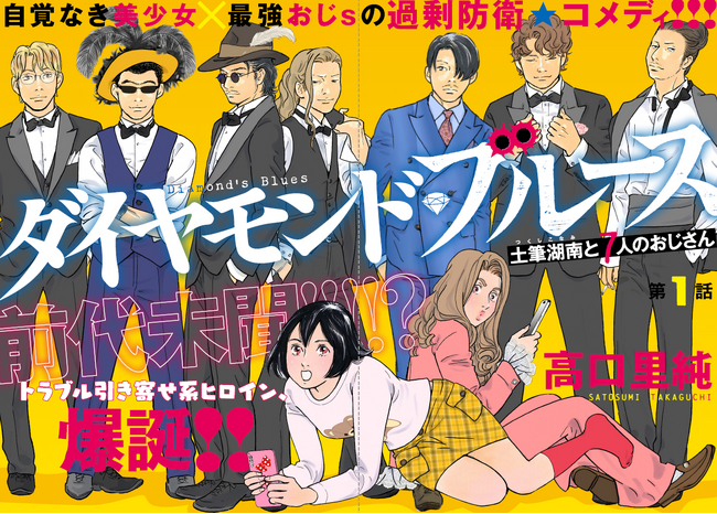 約30年ぶりにASUKAへ帰還！ 『花のあすか組！』高口里純、カドコミにて新連載スタート