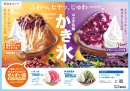 【西日本エリア】コメダ名物かき氷