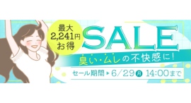 最大2,241円OFF!頭皮からVIOまで夏のニオイ・ムレ対策を応援する限定SALEを開催【ラブコスメ】 最大2,241円OFF!頭皮からVIOまで夏のニオイ・ムレ対策を応援する限定SALEを開催【ラブコスメ】