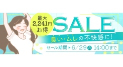 最大2,241円OFF！頭皮からVIOまで夏のニオイ・ムレ対策を応援する限定SALEを開催【ラブコスメ】