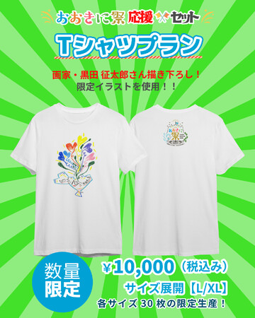「おおきに祭2026応援プロジェクト」始動