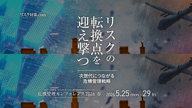 【講演報告】アトミテック、「危機管理カンファレンス2026 春」に登壇