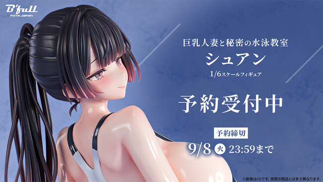 競泳水着姿の「シュアン」がフィギュアで新登場！本日 6月24日(水)よりBfullオンラインショップにて予約開始！