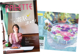 PALETTE2026年7月号 イメージ PALETTE2026年7月号 イメージ