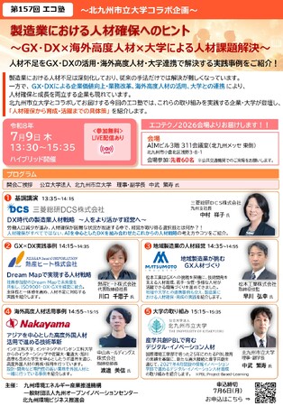 課題解決EXPO2026＠北九州メッセ 内 専門セミナー参加者募集中！