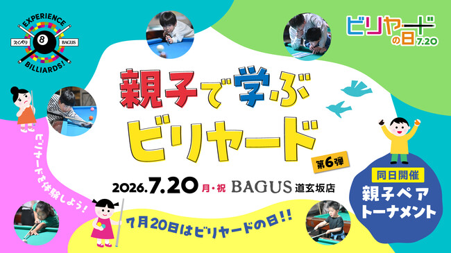 【親子で挑戦】前回好評を博し、キャンセル待ちも出た人気イベント「Experience Billiards！」を7月20日“ビリヤードの日”に渋谷で開催