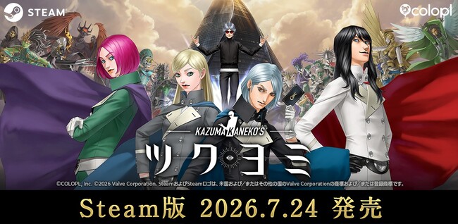 金子一馬 最新作『KAZUMA KANEKO'S ツクヨミ』Steam(R)版が発売決定！2026年7月24日（金）配信開始！ウィッシュリスト登録受付中！