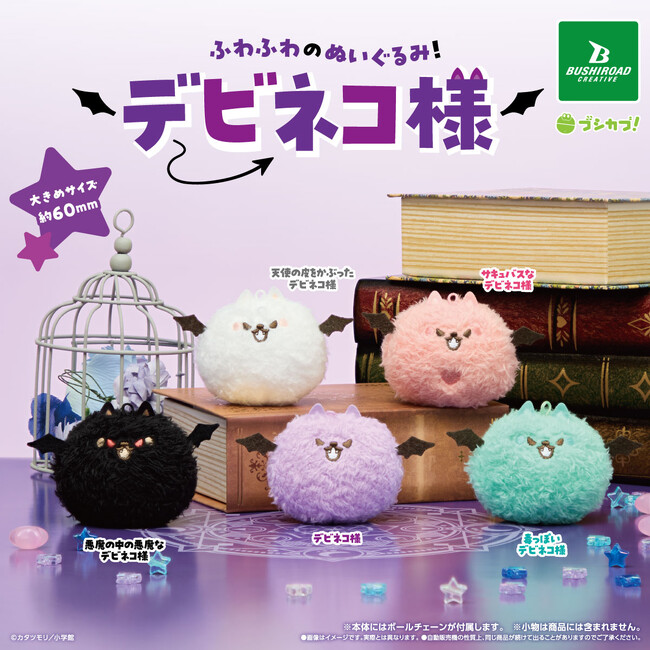 【新商品】ふわふわでかわいい!「デビネコ様」のぬいぐるみキーホルダーが登場!