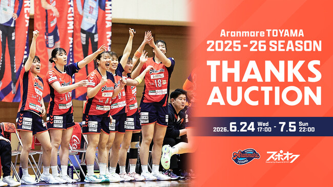 スポオクにて、アランマーレ富山がスペシャルオークションを開催