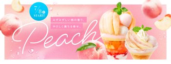 桃まるごと1個の贅沢サンデー、初の氷パルフェも販売
デニーズ	の“桃づくし”夏スイーツ
2026年7月8日(水)より販売開始