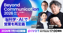 【PIVOT公開収録決定】レブコム、会話データ×AI特化カンファレンス「Beyond Communication 2026」最新情報公開！