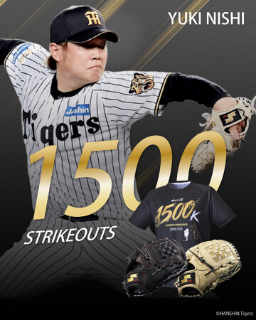 SSKが阪神タイガース西勇輝選手、通算1500奪三振記念アイテムを限定発売!