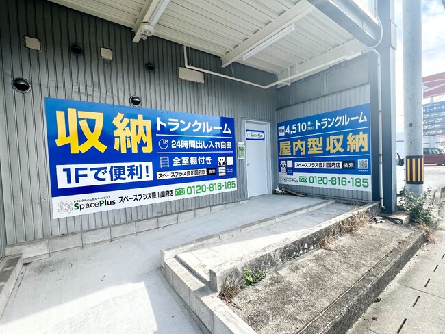【1ヶ月利用料無料】24時間換気・二重ロック完備。室内型トランクルーム「スペースプラス豊川国府」がキャンペーンを開始
