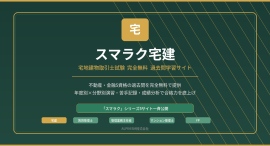 不動産・金融5資格の過去問を完全無料で提供−「スマラク」シリーズ5サイトを一斉公開− 不動産・金融5資格の過去問を完全無料で提供−「スマラク」シリーズ5サイトを一斉公開−