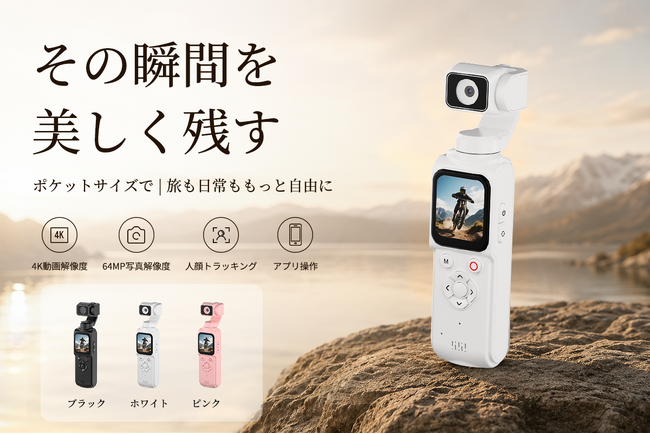 旅も日常も気軽に残せる4K Vlogカメラ【AUSEK POCKET】。7月03日（金）11時にCAMPFIREにて登場。今すぐ事前登録最大50％OFF！