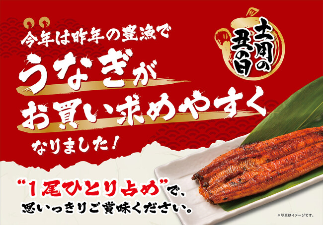 「イオンの土用の丑の日」商品を7月1日より順次展開