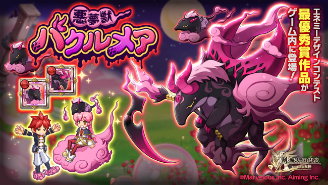スマホ向け本格オンラインRPG『剣と魔法のログレス いにしえの女神』＜エネミーデザインコンテスト最優秀賞作品が実装！新たな魔神器も登場！＞
