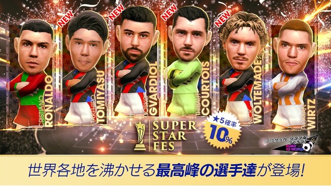 『プロサッカークラブをつくろう! ロード・トゥ・ワールド』北米・ヨーロッパ・アジアのスーパースターが登場する“SUPER STAR FES”開催！