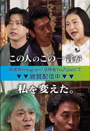 法務省×吉本興業『社会を明るくする運動』ショート動画を公式YouTubeで公開!