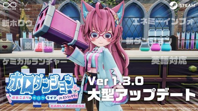 「holo Indie」より配信中の『ホロダンジョン 博衣こよりとホロウライブ in ホンシャタワー』が、新ダンジョン実装、英語対応などの大型アップデートを6月25日に実施！