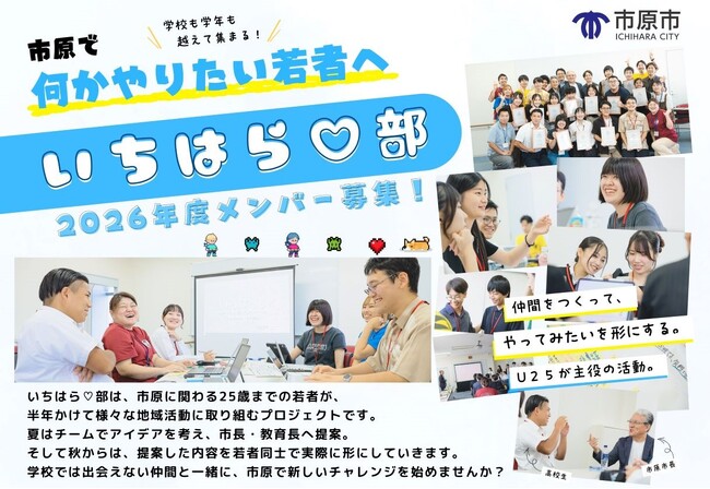 若者が市の施策にアイディアを“ちょい足し”　「いちはら部」活動（若者応援プロジェクトワークショップ2026）参加者募集