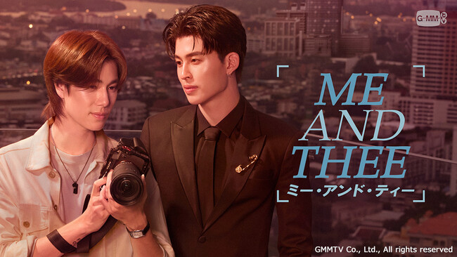 タイドラマ『Me and Thee／ミー・アンド・ティー』CSチャンネル・日テレプラスにて7月13日(月) 23時 テレビ初放送！