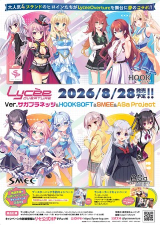 株式会社パレットグループ、リセ オーバーチュアVer.サガプラネッツ&HOOKSOFT&SMEE&ASa Project を取り扱い開始