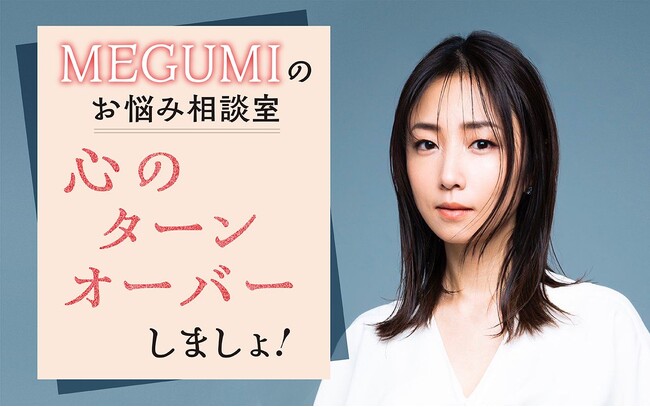 MEGUMIの新連載が「週刊文春」でスタート！　6月25日発売号から――本人は「『なんで私!?』と、驚きすぎて笑ってしまいました」