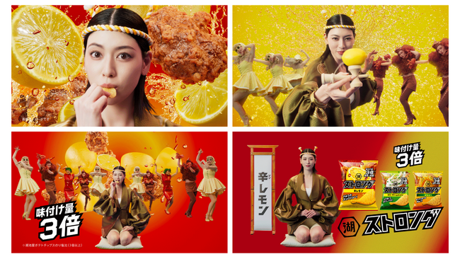 【三吉彩花さんが「湖池屋ストロング」のリニューアル新TVCMに出演！】やみつきスッパイシーな新商品「辛レモン」をエンジョイする、気分弾けるCM！巨大な“レモン太鼓”を豪快に打ち鳴らし、お祭り騒ぎ！？